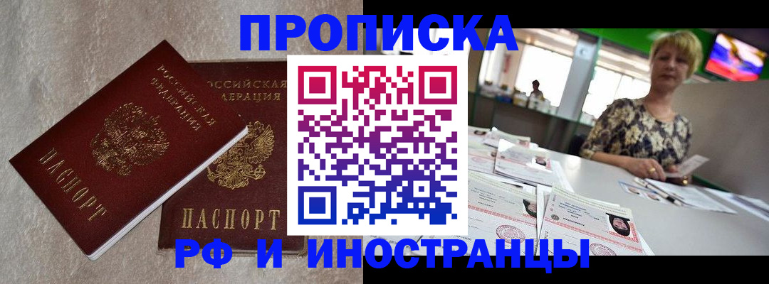 временная регистрация купить в ЕАО