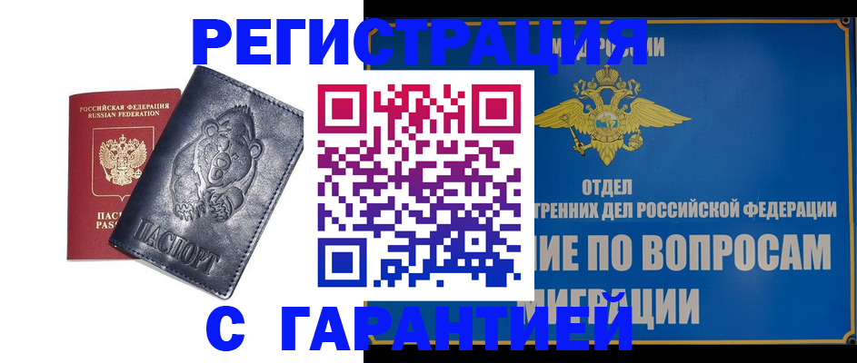 временная регистрация недорого в ЕАО