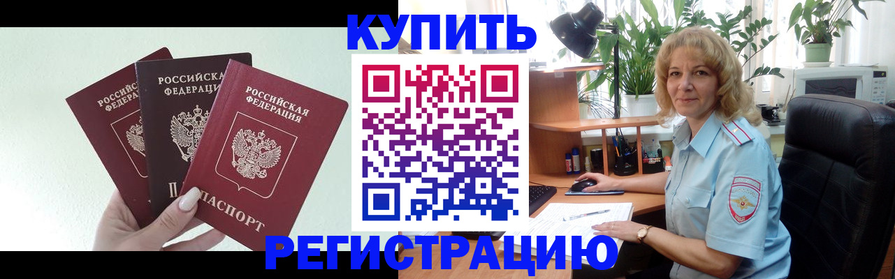 временная регистрация надежно в ЕАО