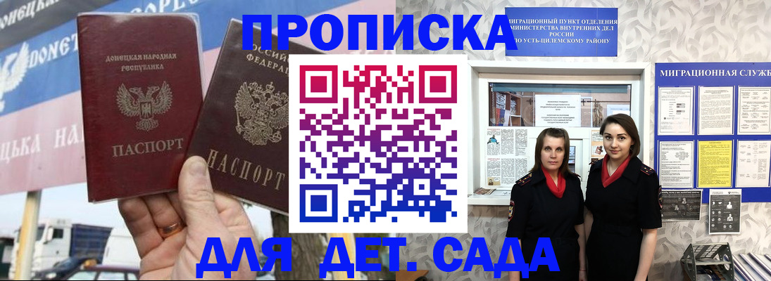 временная регистрация для школы в ЕАО